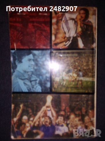 "История на футбола" , снимка 2 - Колекции - 38943774