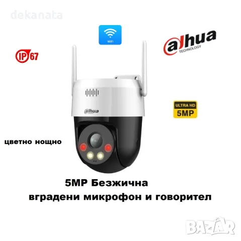 PTZ 5MP Безжична H.265+ IP камера DAHUA P5AE-PV-0400 Двупосочно аудио, цветно нощно