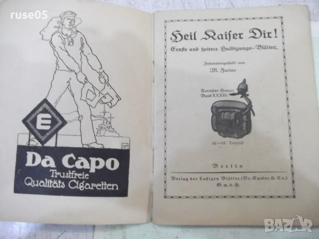 Книга "Heil Kaißer Dir - M.Facius" - 48 стр., снимка 2 - Специализирана литература - 50539475
