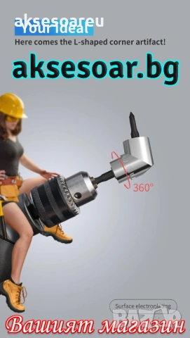 Комплект въртяща се магнитна ъглова отвертка на 105 градуса държач адаптер регулируеми накрайници, снимка 17 - Други инструменти - 53466809