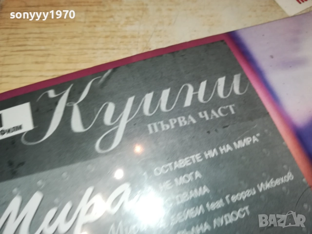 МИРА ЦД+КУИНИ ДВД CD+DVD 0909251705, снимка 11 - CD дискове - 51656481