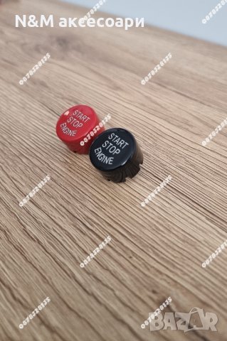 Старт стоп бутони за БМВ/ F Серия с OFF бутон , снимка 3 - Аксесоари и консумативи - 43550427