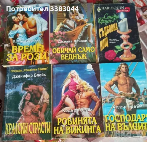 исторически любовни романи - Ирис и Бард, снимка 4 - Художествена литература - 50378398