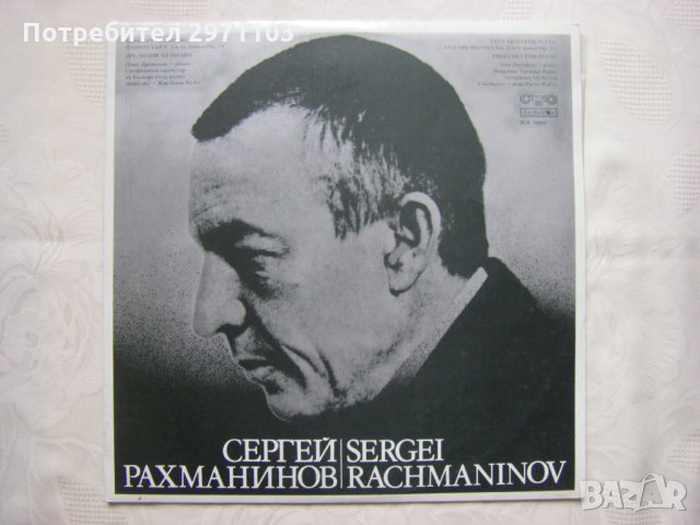 ВСА 10955 - Сергей Рахманинов.Изпълнява Иван Дреников - пиано