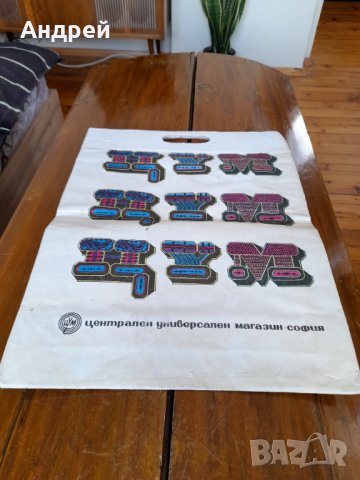 Стара торба,торбичка ЦУМ