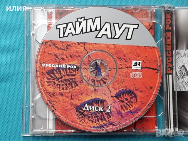 Тайм Аут - Best Of(2CD), снимка 5 - CD дискове - 43083765