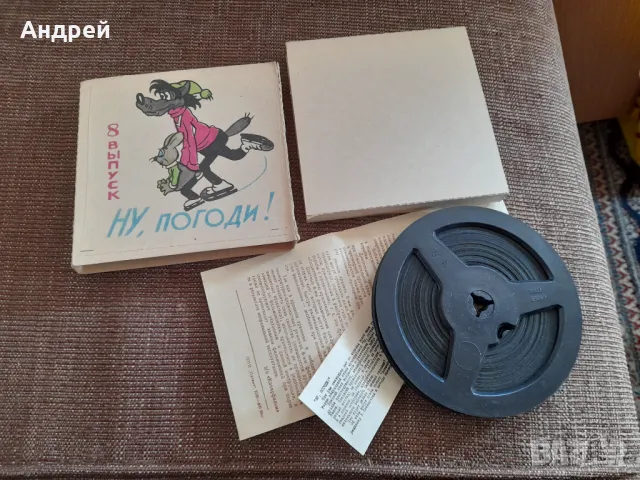 Филм за прожекционен апарат Ну Погоди 8 серия, снимка 3 - Други ценни предмети - 48211477