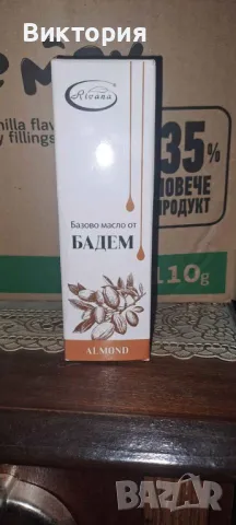 Базово масло от бадем