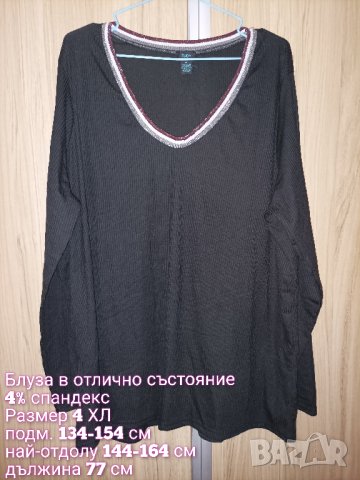 Макси блуза , снимка 6 - Блузи с дълъг ръкав и пуловери - 44131319