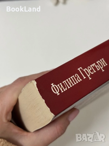 Бялата принцеса – Филипа Грегъри, снимка 3 - Други - 52748231