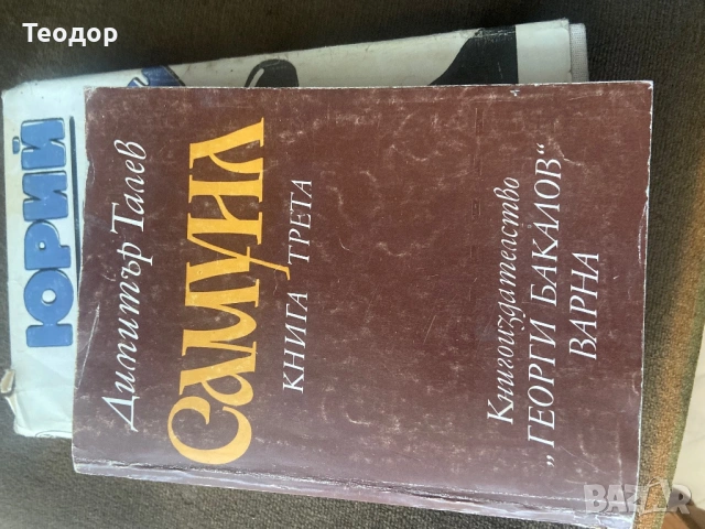 книги, снимка 2 - Художествена литература - 53258065