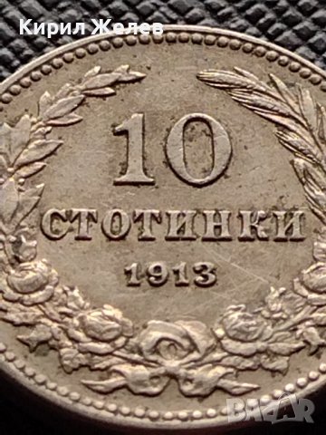 МОНЕТА 10 стотинки 1913г. ЦАРСТВО БЪЛГАРИЯ ФЕРДИНАНД ПЪРВИ ЗА КОЛЕКЦИЯ 36331, снимка 2 - Нумизматика и бонистика - 39786787