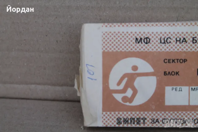 Билети за футболна среща, снимка 2 - Фен артикули - 48310373