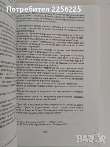 Специална полицейска тактика, снимка 9 - Специализирана литература - 51451688