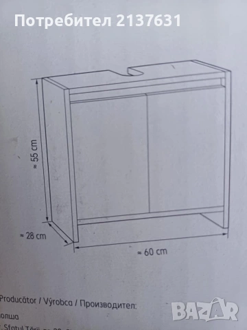 НОВИ ! Неразпечатвани ШКАФ за МИВКА с ОТВОР ЗА СИФОН , снимка 5 - Шкафове - 49655228