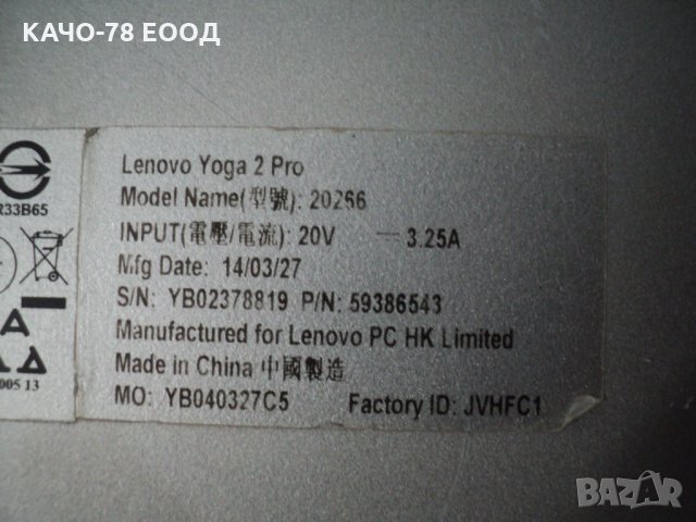 Lenovo Yoga 2 Pro, снимка 3 - Части за лаптопи - 33232225