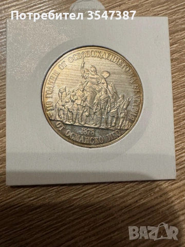 20 лева 1988, снимка 2 - Нумизматика и бонистика - 53457610