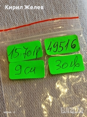 Трепка етно стил накит за закачане на калпак,елек или кърпа 49516, снимка 9 - Други ценни предмети - 52546431