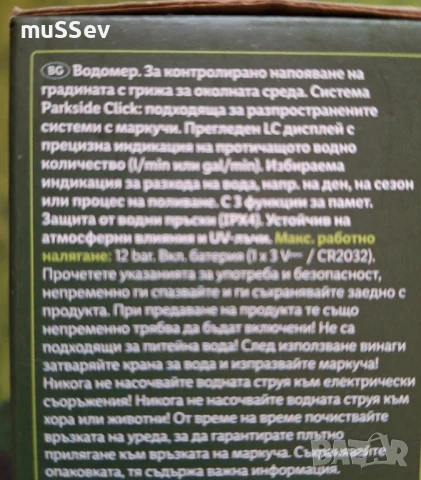 водомер на Парксайд за поливане, снимка 2 - ВИК - 50898465