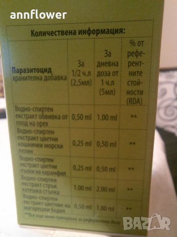 Паразитоцид 100мл, снимка 6 - Хранителни добавки - 37489015
