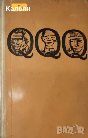 Роман Ким - След прочитане да се изгори (1963)