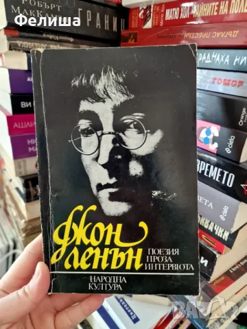 Джон Ленън - Майкъл Уайт, снимка 1