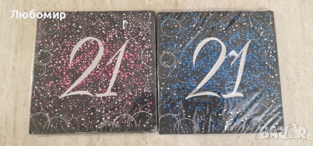 Юбилейни хартиени салфетки 