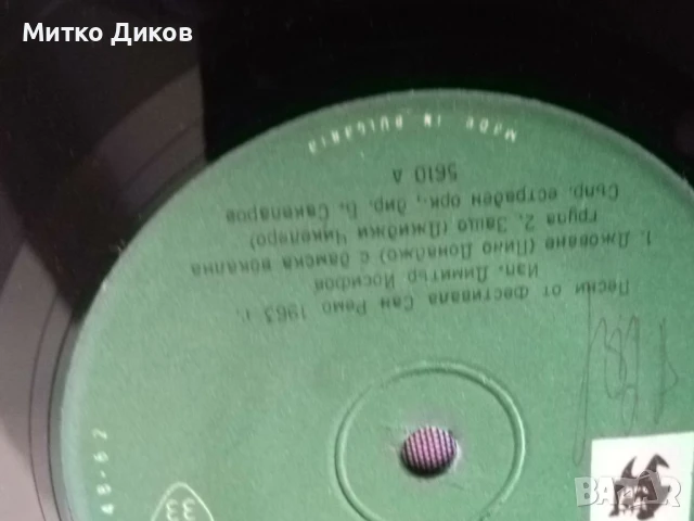 Димитър Йосифов песни от Сан Ремо 1963г малка плоча, снимка 3 - Грамофонни плочи - 51357745