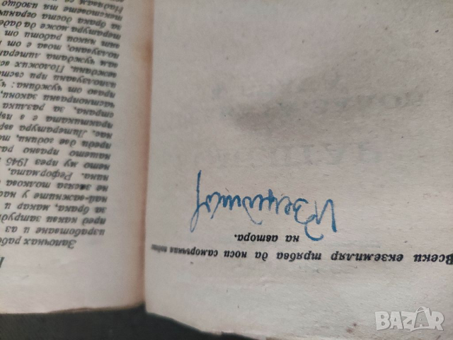 Продавам книга "Коментар на наредбата-закон за брака. Петко Венедиков, снимка 2 - Специализирана литература - 36490390