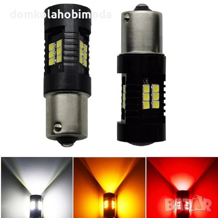 Мощтни мигачи BA15S , Жълто-оранжева светлина