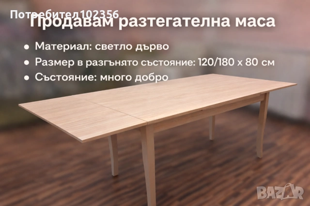 Трапезна маса