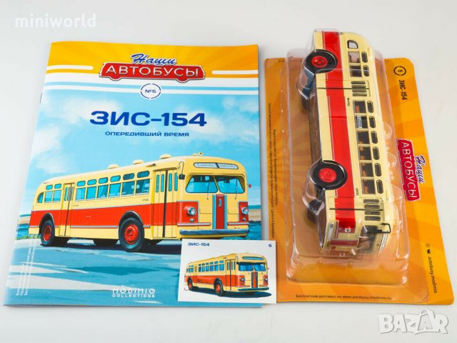 ЗиС 154 градски автобус 1946 - мащаб 1:43 на Наши Автобуси модела е нов в блистер, снимка 5 - Колекции - 28268974