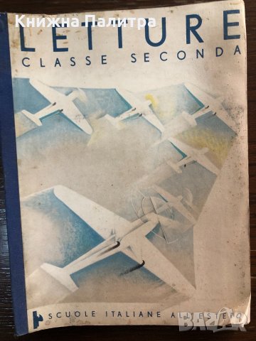 LETTURE, CLASSE SECONDA  SCUOLE ITALIANE ALL'ESTERO 