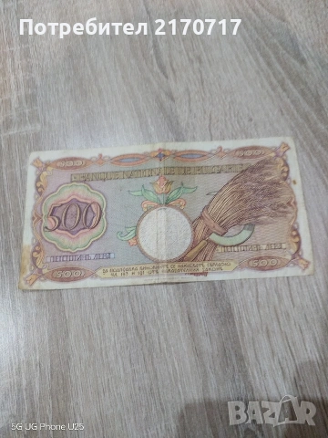 Продавам , разменям банкнота 500 лева 1938 година, снимка 2 - Нумизматика и бонистика - 53357708