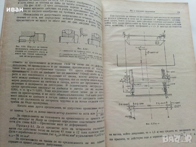 Машинни елементи част 2 -Г.Ангелов, снимка 6 - Специализирана литература - 28945097