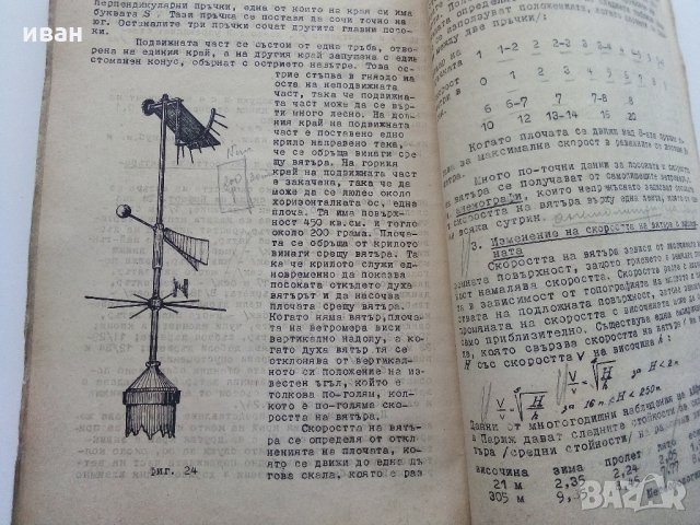 Метеорология - Д-р Любомир Кръстанов - 1947 г., снимка 8 - Специализирана литература - 32653638