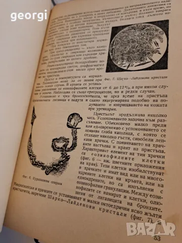 стар учебник по вътрешни болести 1957г. 2 тома    2/5, снимка 7 - Антикварни и старинни предмети - 47776717