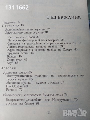 ДЖАЗЪТ история,теория,практика, снимка 2 - Специализирана литература - 43622881