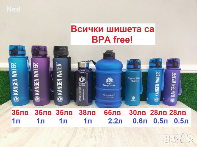 Бутилка/Шише за Вода - BPA Free! - 0.5л, 0.6л, 1л, 2.2л / Канген
