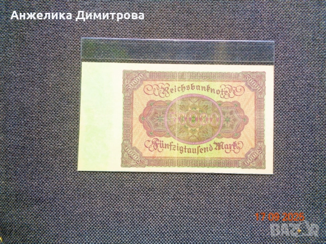 ТъмнаТА  и СВЕТЛАта  ВЕРСИЯ на 50 000 марк, снимка 6 - Нумизматика и бонистика - 51755310