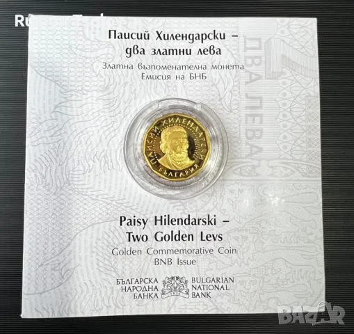 2 лева 2022 година Паисий Хилендарски-Злато, снимка 4 - Нумизматика и бонистика - 48433710