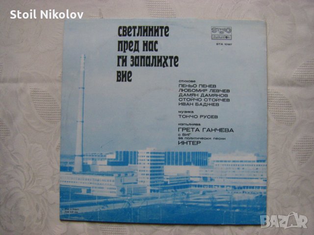ВТА 10187 - Светлините пред нас ги запалихте вие, снимка 4 - Грамофонни плочи - 32401807