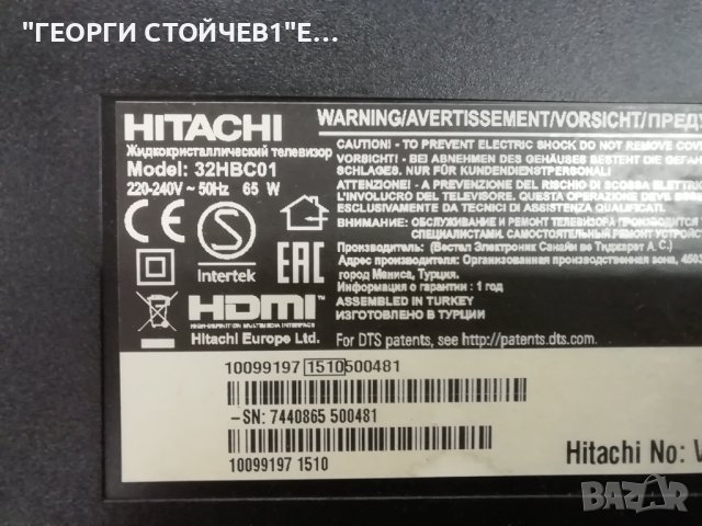 HITACHI 32HBC01 СЪС СЧУПЕН ДИСПЛЕЙ 17MB82S  17IPS62  VES315WNDB-2D-N02, снимка 2 - Части и Платки - 43145178