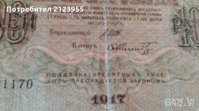 РУСИЯ - 1000 - РУБЛИ - 1917 год, снимка 3 - Нумизматика и бонистика - 28485494