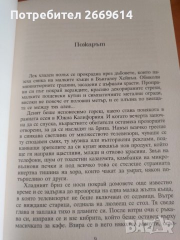 "Мофонго" Сесилия Самартин , снимка 4 - Художествена литература - 43920664