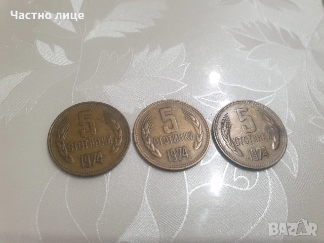 5 стотинки 1974г, снимка 4 - Нумизматика и бонистика - 53344291