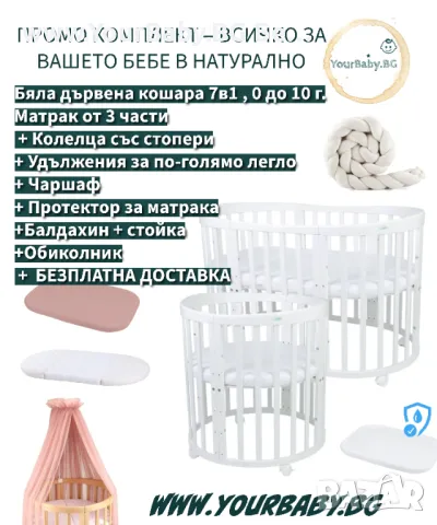 Розова Принцеса дървена кошара за бебе 7в1 Овал, Детско легло 0-10 год.