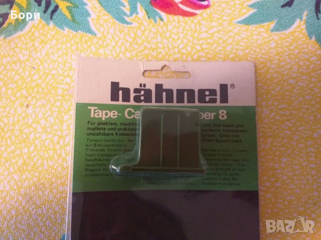 hahnel tape cassette Super 8 , снимка 2 - Чанти, стативи, аксесоари - 33088387