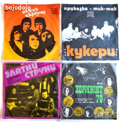 грамофонни плочи 7" Балкантон 