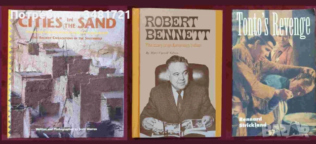История - индианци, ацтеки, маи, коренно население на Сев. и Южна Америка  / 22 книги / , снимка 3 - Енциклопедии, справочници - 52480315